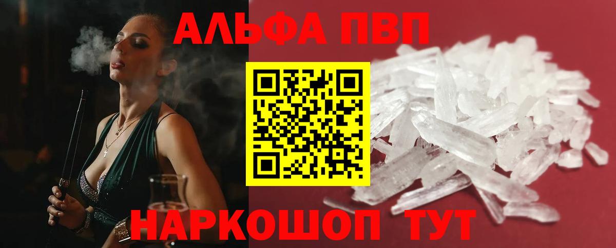 Alfa_PVP VHQ Клин