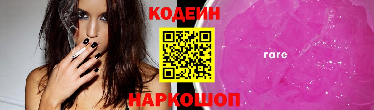 Codein Purple Drank Клин